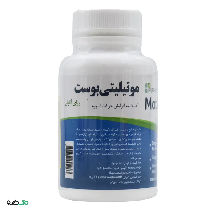 موتیلیتی بوست فیرهیون هلث